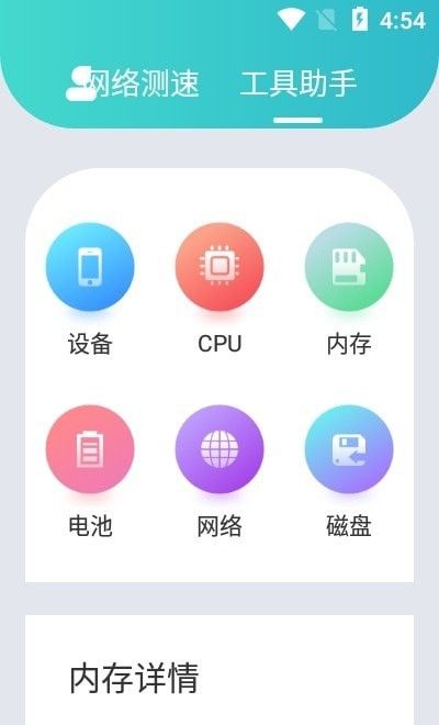 一鍵網絡測速 免費下載安卓最新版v1.1，選擇多特軟件站獲取安全應用